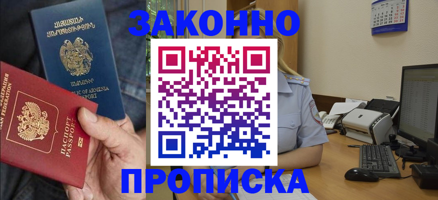 прописка в Гусеве